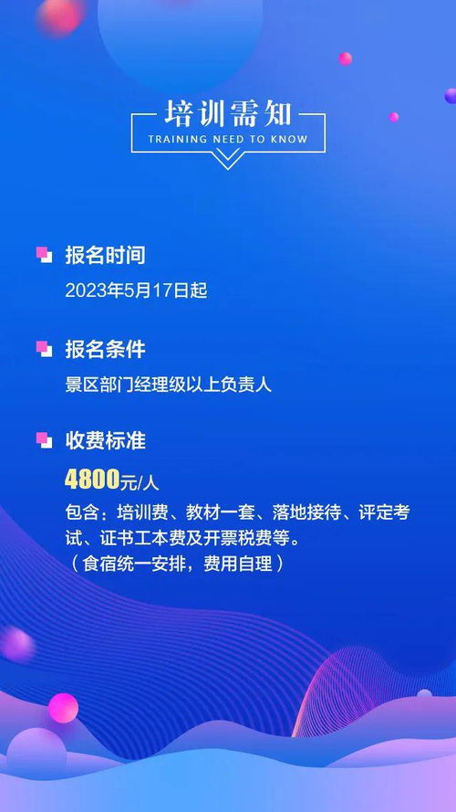 2023全國(guó)景區(qū)職業(yè)經(jīng)理人資質(zhì)認(rèn)定培訓(xùn)火熱報(bào)名中