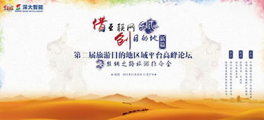 深大智能 盛情敦煌 第二屆旅游目的地區(qū)域平臺高峰論壇即將召開