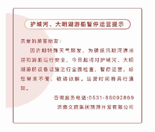 濟(jì)南護(hù)城河 大明湖游船11日起暫停運(yùn)營(yíng) 央廣網(wǎng)