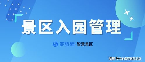 旅游景區票務管理系統可以解決哪些入園問題