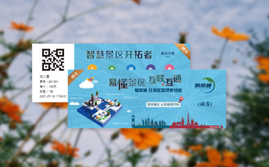 智慧化解景區二次消費難題:信息化票務系統助力景區發展
