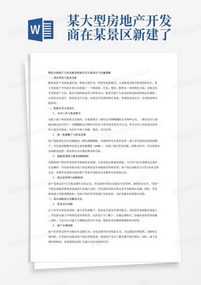 銀行預計到賬短信word模板下載 編號qamnpeop 熊貓辦公
