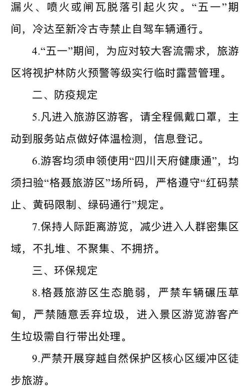 唯一特許經(jīng)營方 即日起格聶旅游區(qū)由格聶景區(qū)開發(fā)公司獨家運營管理