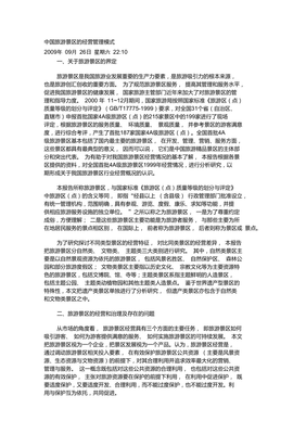 中國旅游景區的經營管理模式