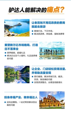 旅游景點加盟的優質項目