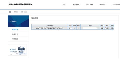 java web編寫的旅游景點管理系統(tǒng) 完整源碼 直接運行
