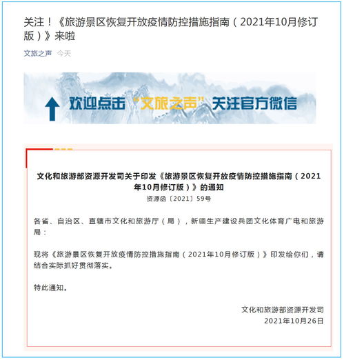 文旅部 疫情高風險地區(qū)旅游景區(qū)該暫停運營的要立即暫停運營