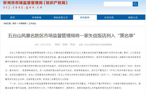 兩本菜譜標價不同 五臺山景區一飯店被查封并列入失信黑名單