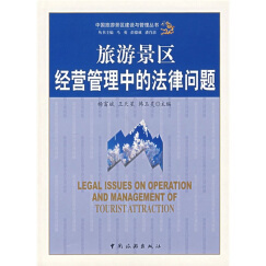 旅游景區經營與管理怎么樣_旅游景區經營與管理多少錢_旅游景區經營與管理價格,圖片評價排行榜 – 京東