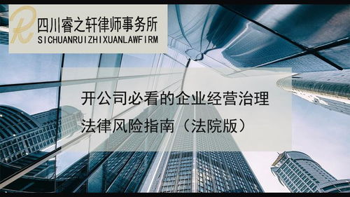 開公司必看的企業經營治理法律風險指南 法院版